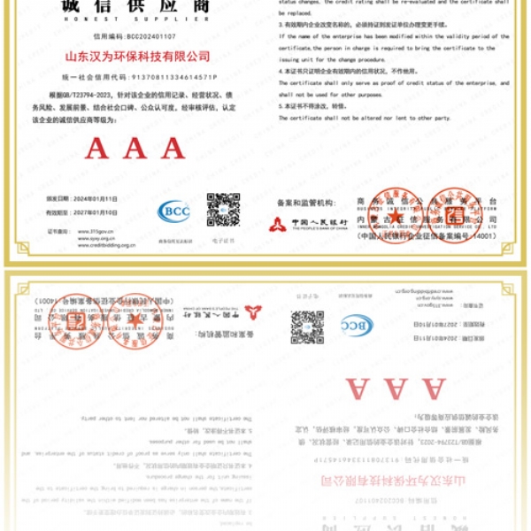 誠(chéng)信供應(yīng)商AAA